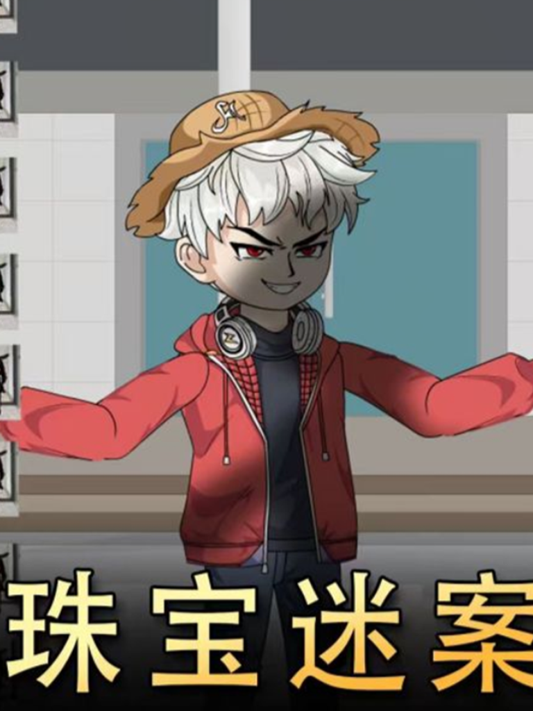 珠宝迷案