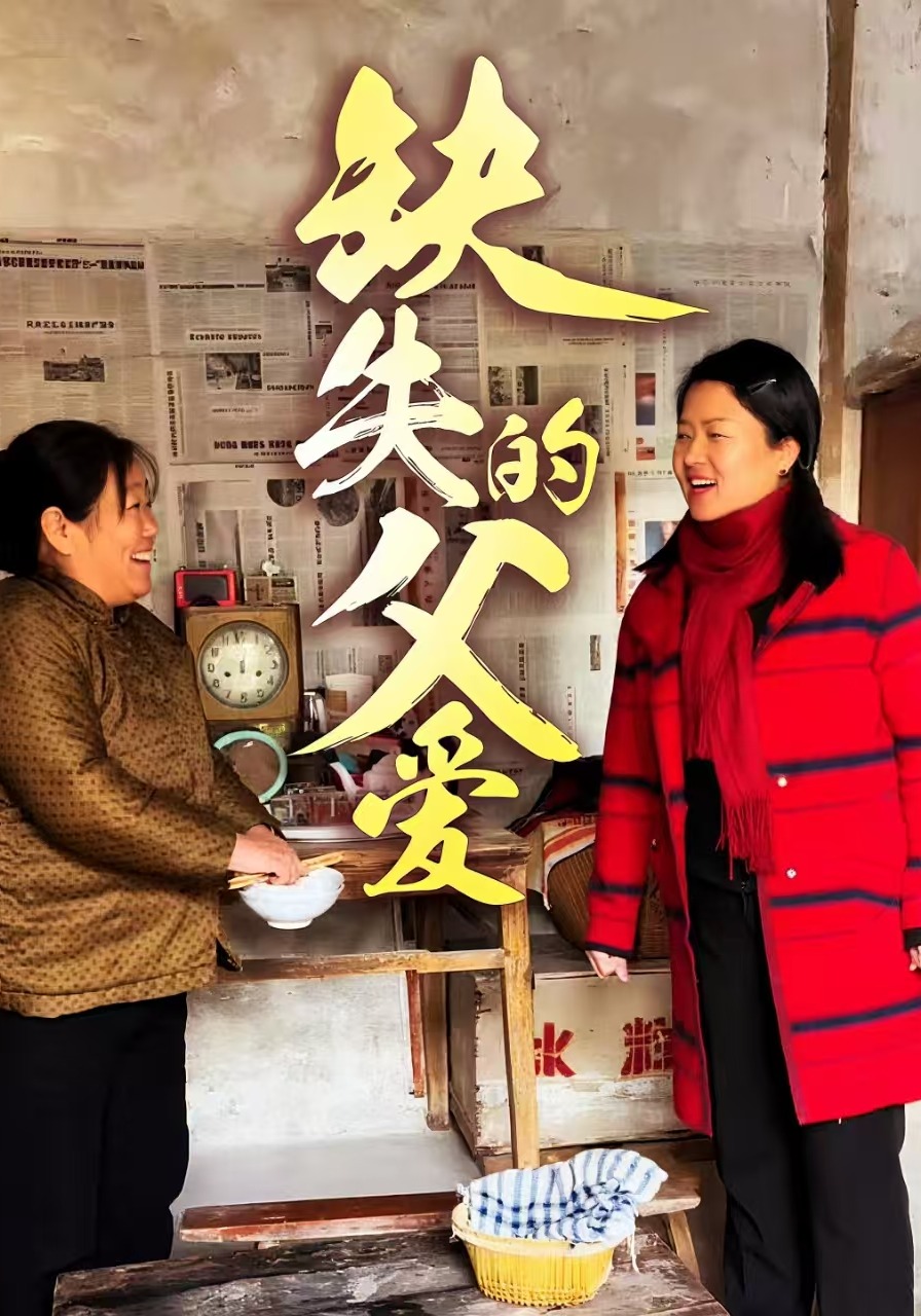 缺失的父爱封面图