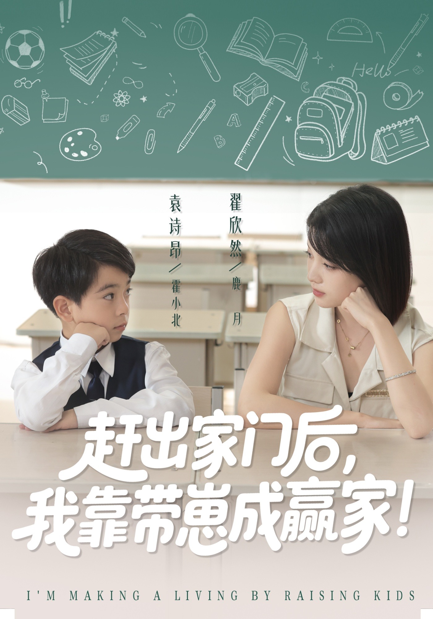 赶出家门后，我靠带崽成赢家封面图