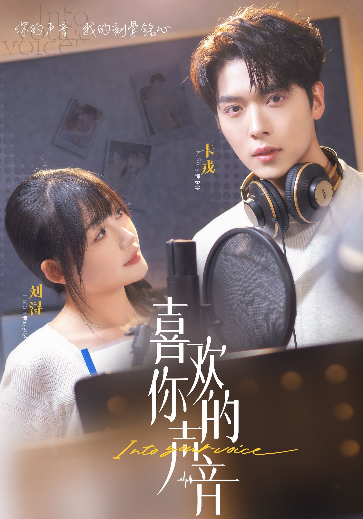 喜欢你的声音封面图