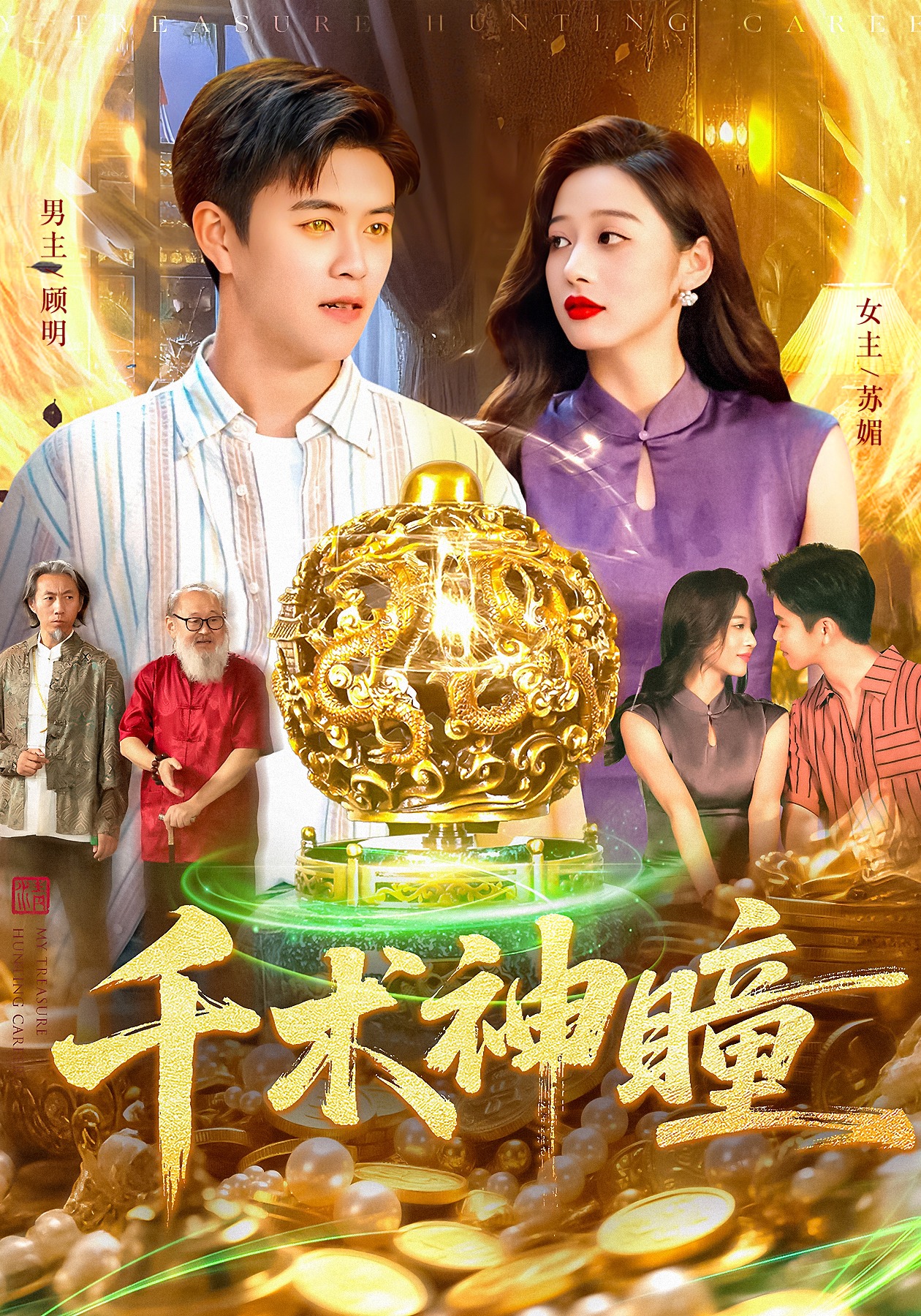 千术神瞳封面图