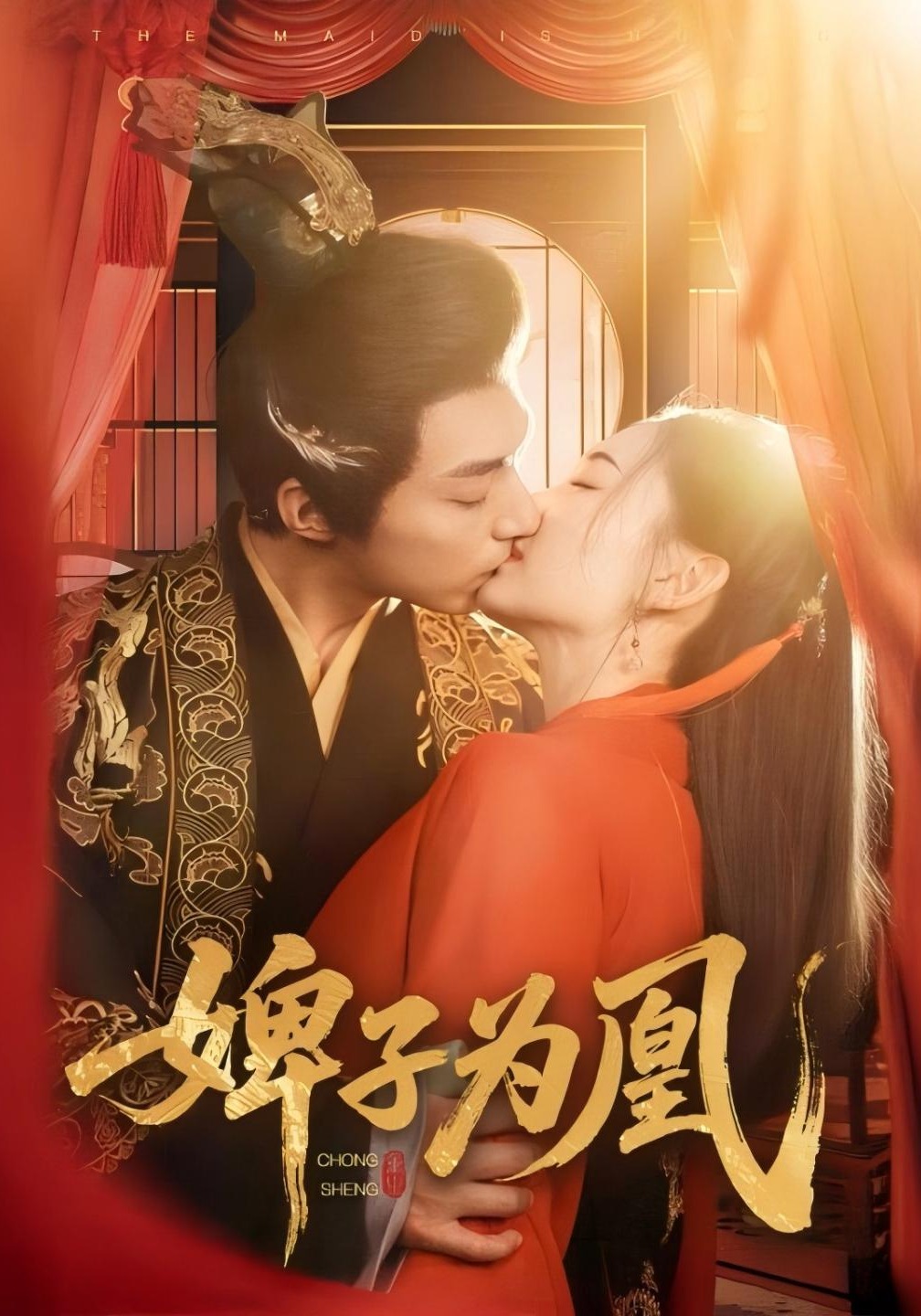 婢子为凰封面图