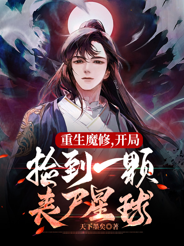 主角自己推演魔功的小说