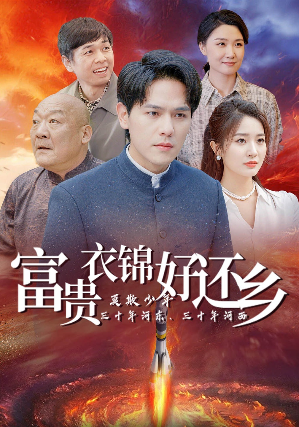 富贵衣锦好还乡