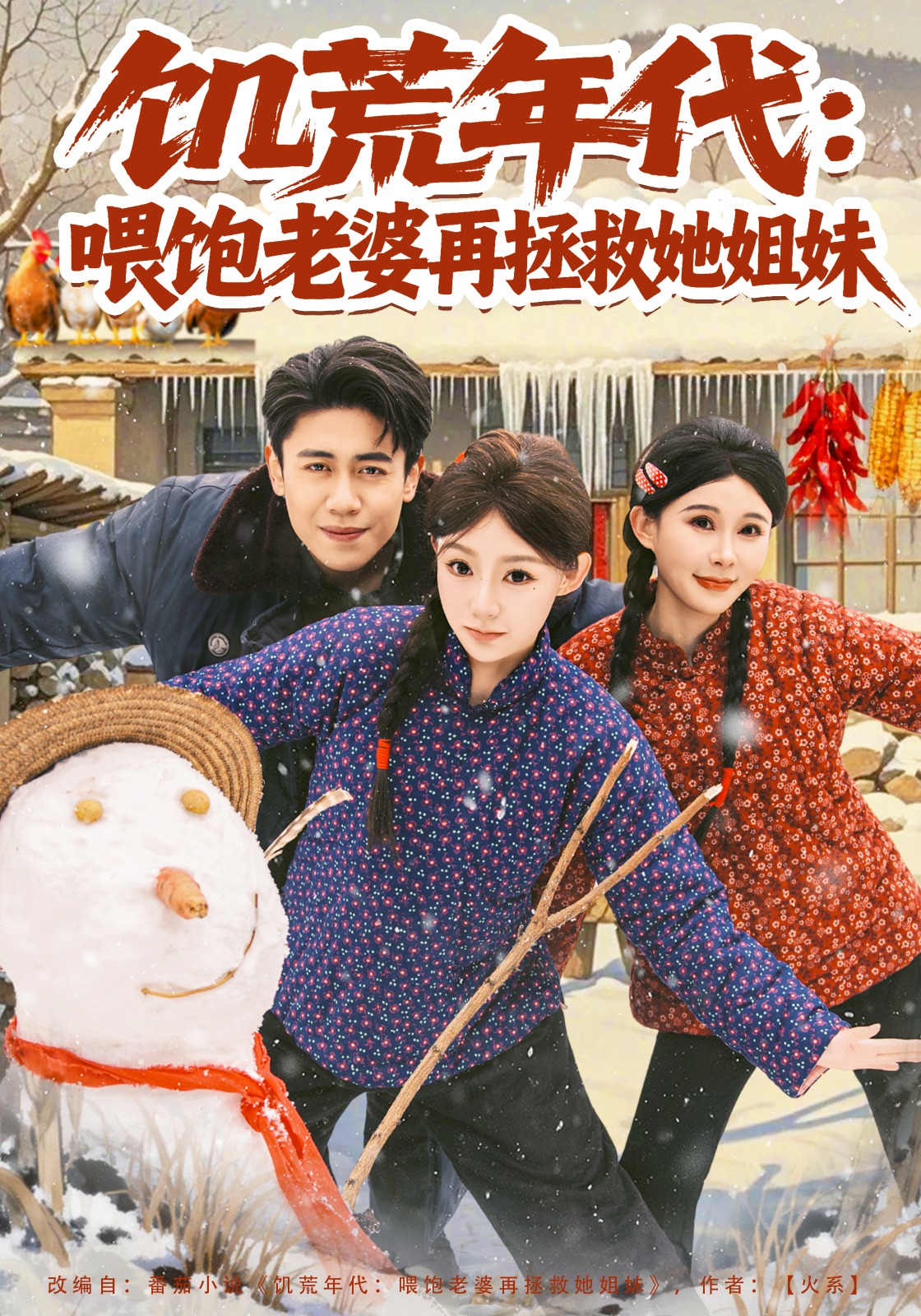 饥荒年代：喂饱老婆再拯救姐妹