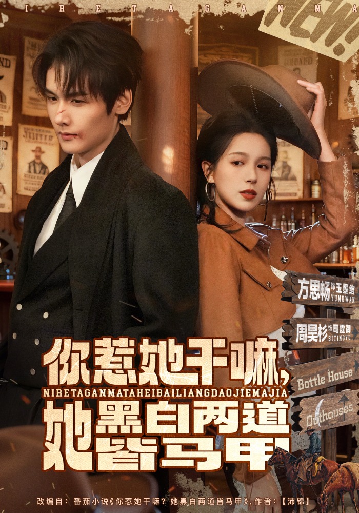 你惹她干嘛，她黑白两道皆马甲