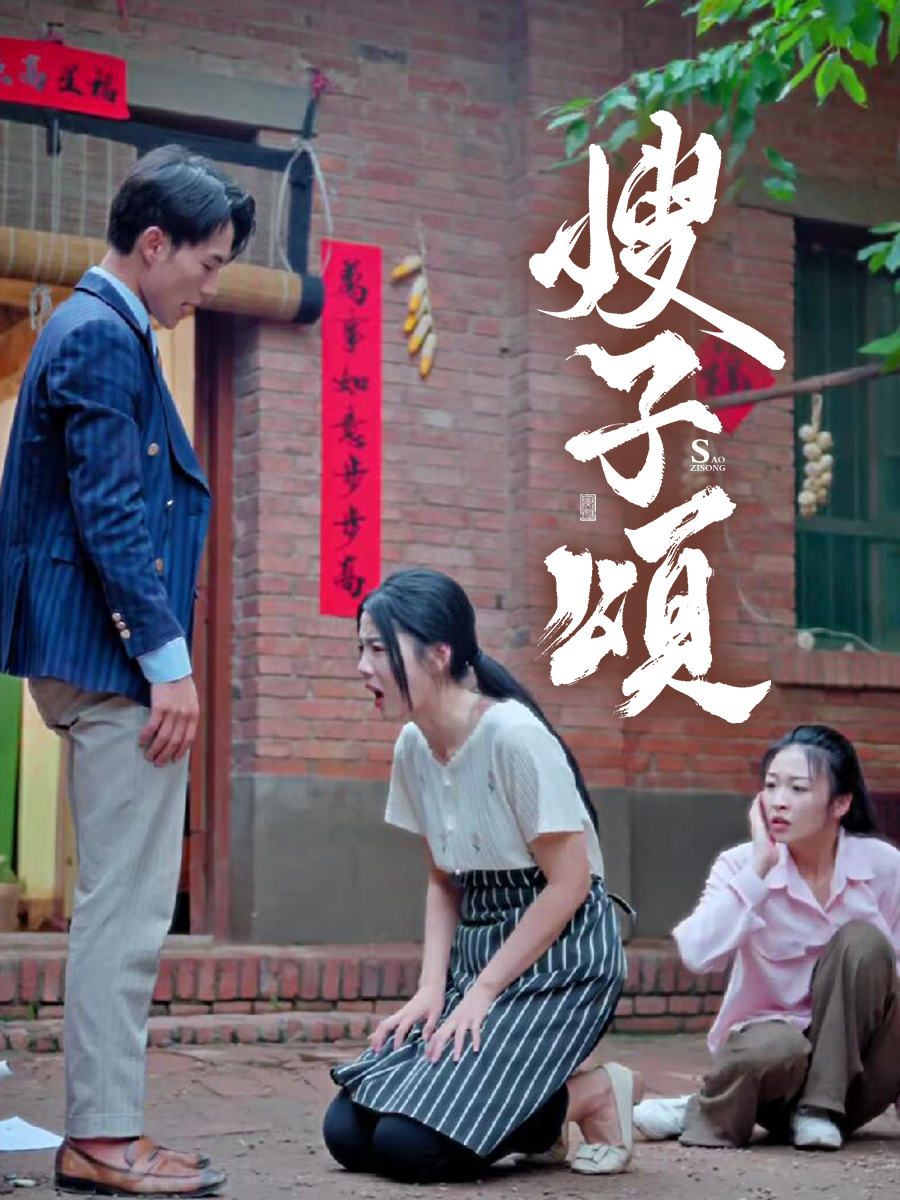 嫂子颂