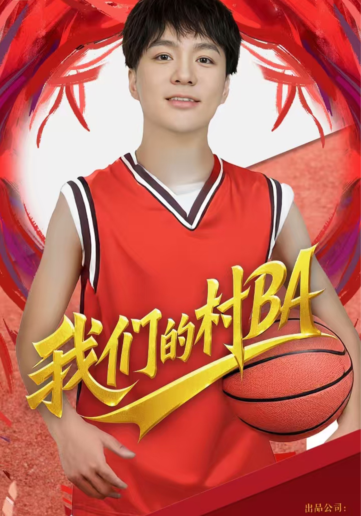 我们的村BA