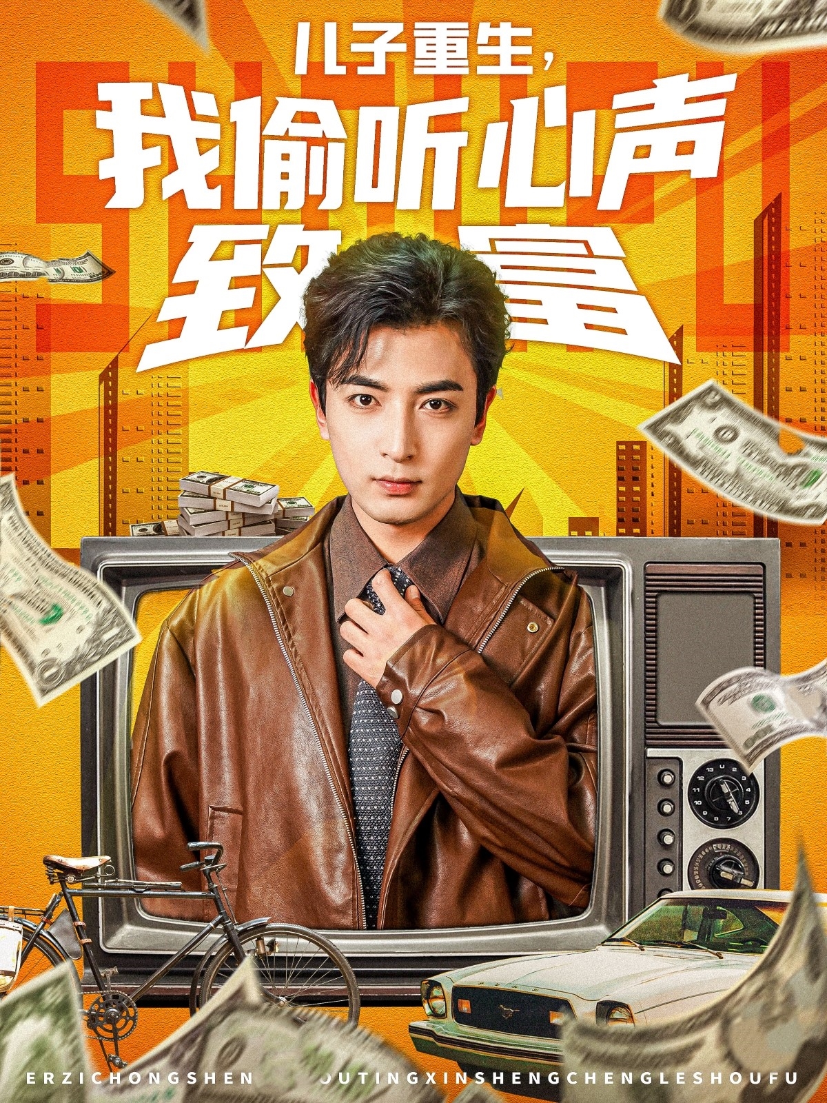 儿子重生我偷听心声致富}