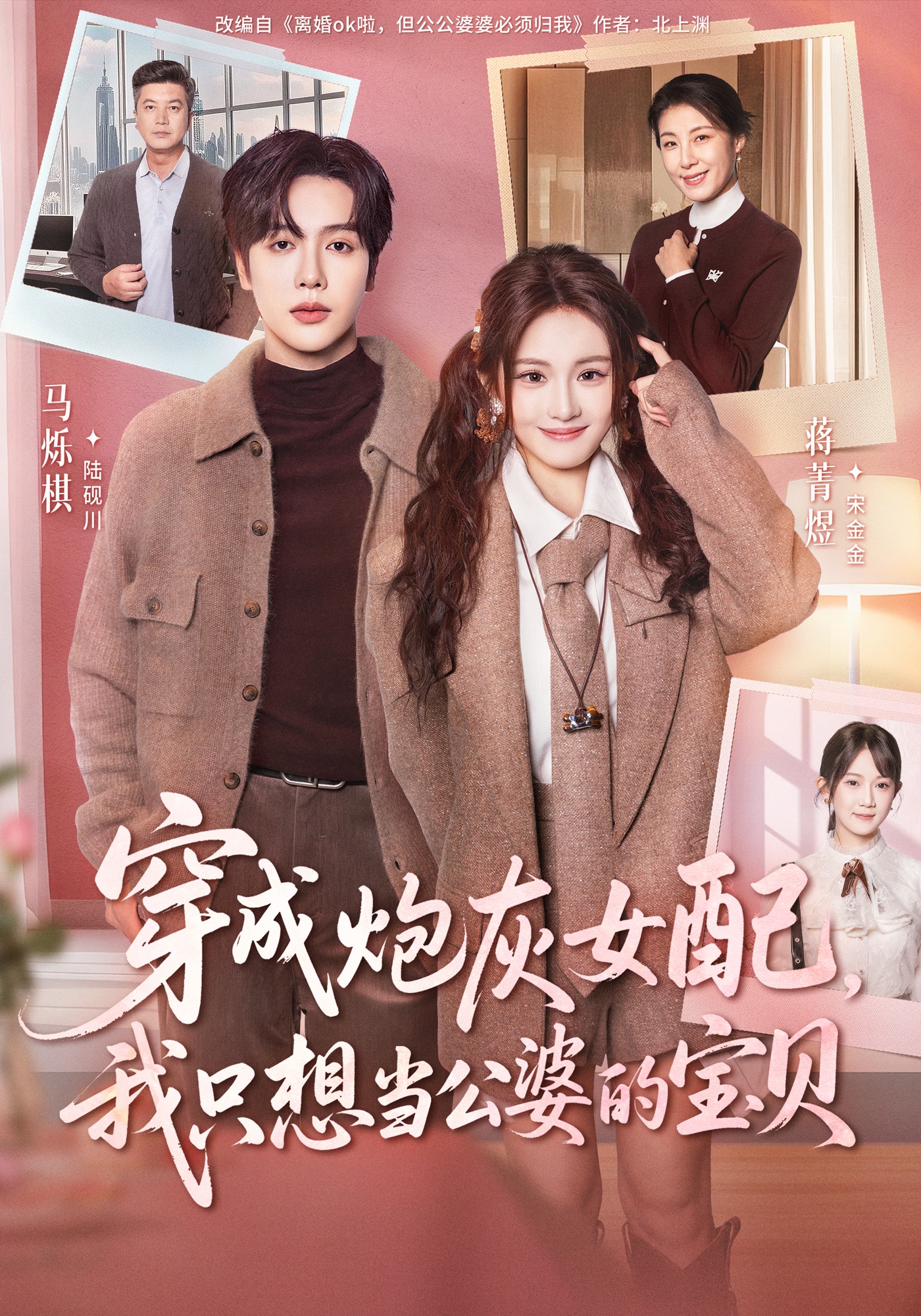 穿成炮灰女配，我只想当公婆的宝贝封面图