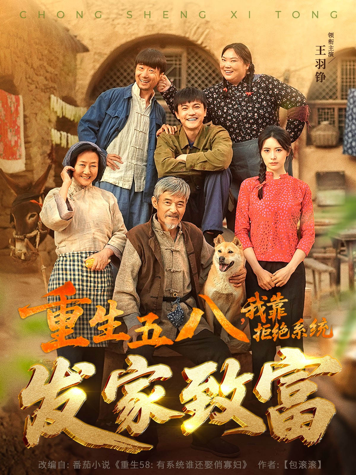 重生五八，我靠拒绝系统发家致富