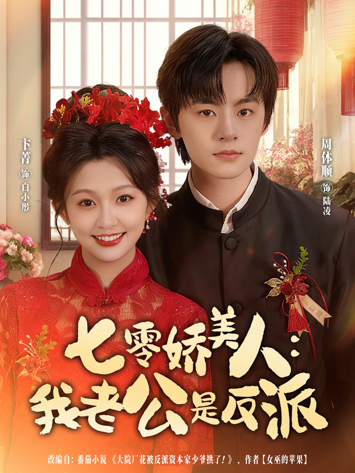 七零娇美人我老公是反派}