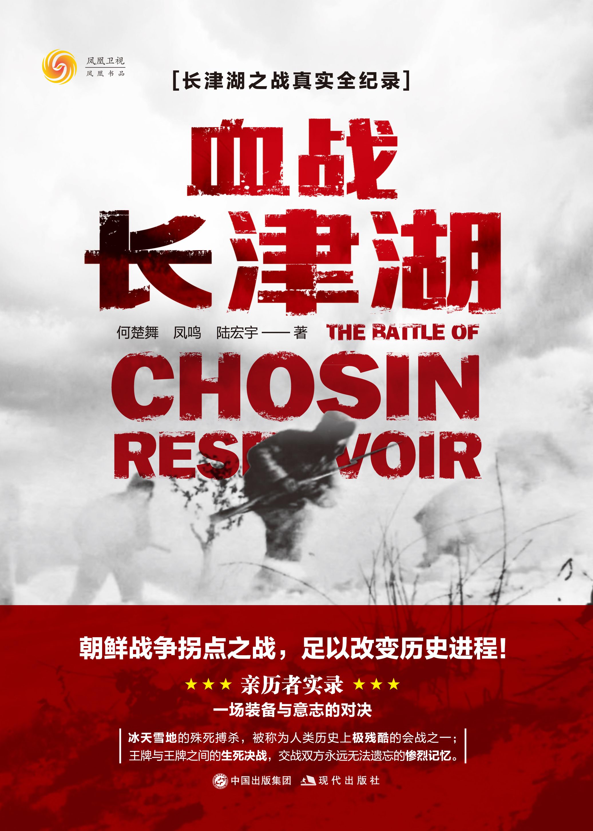 血战长津湖