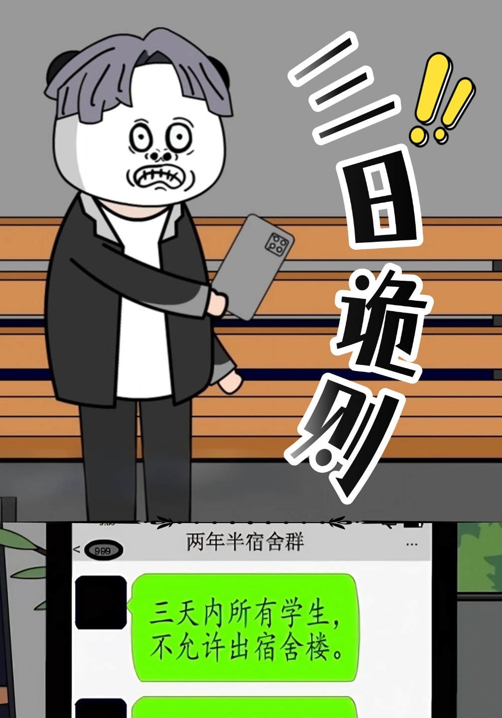 三日诡则