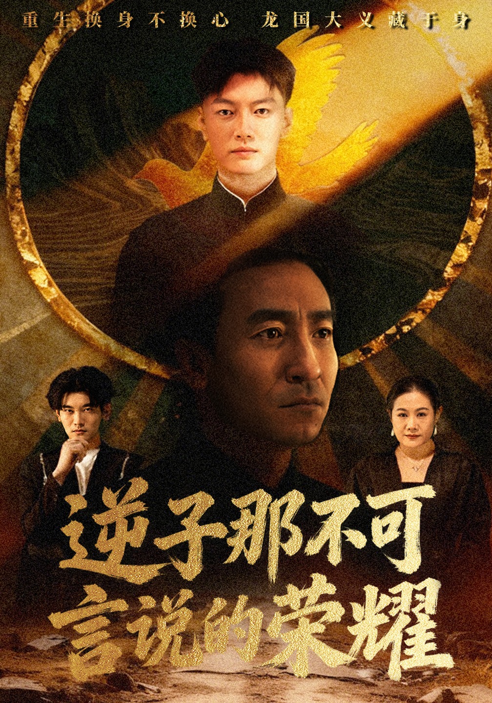 逆子那不可言说的荣耀封面图