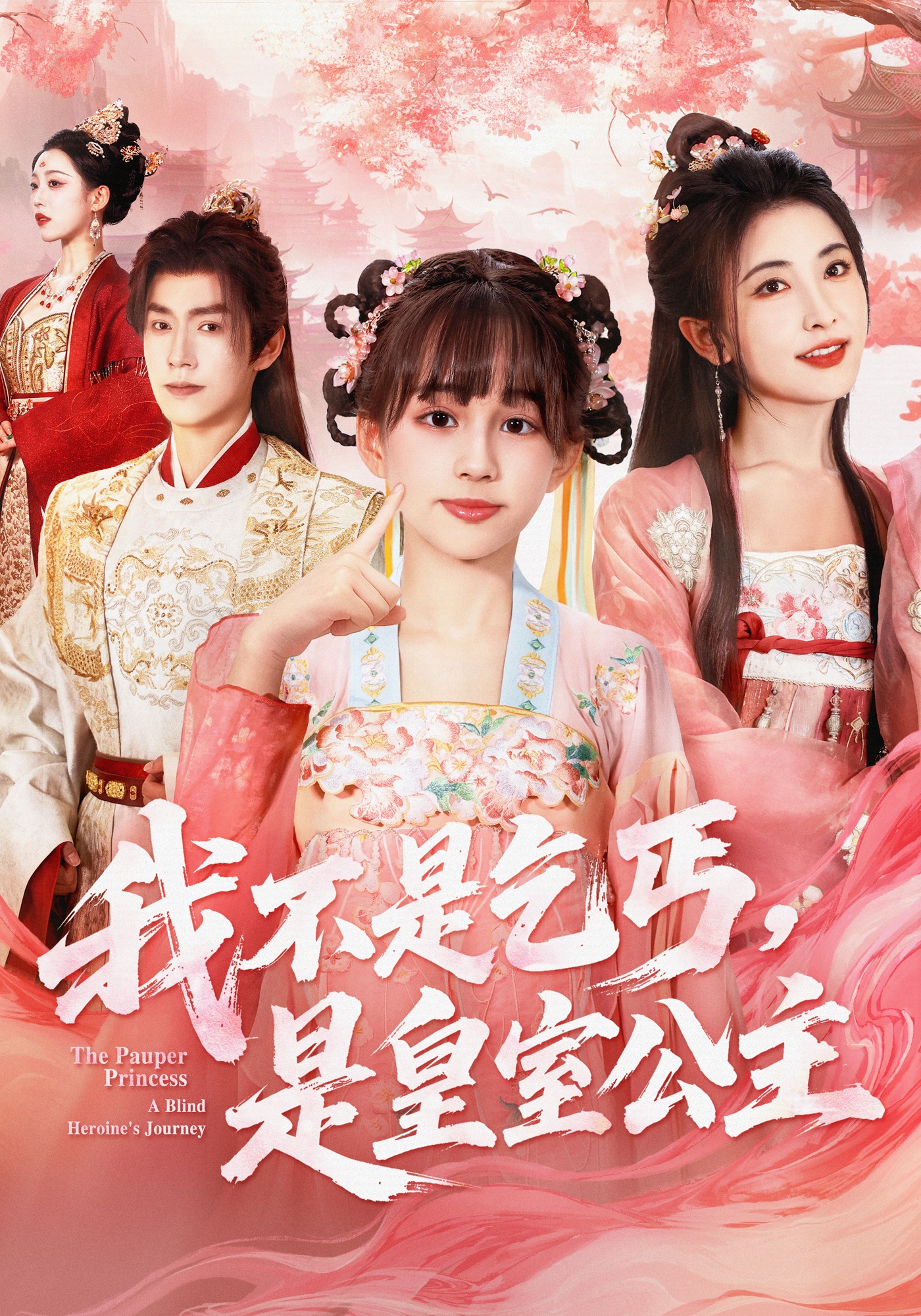 我不是乞丐，是皇室公主封面图