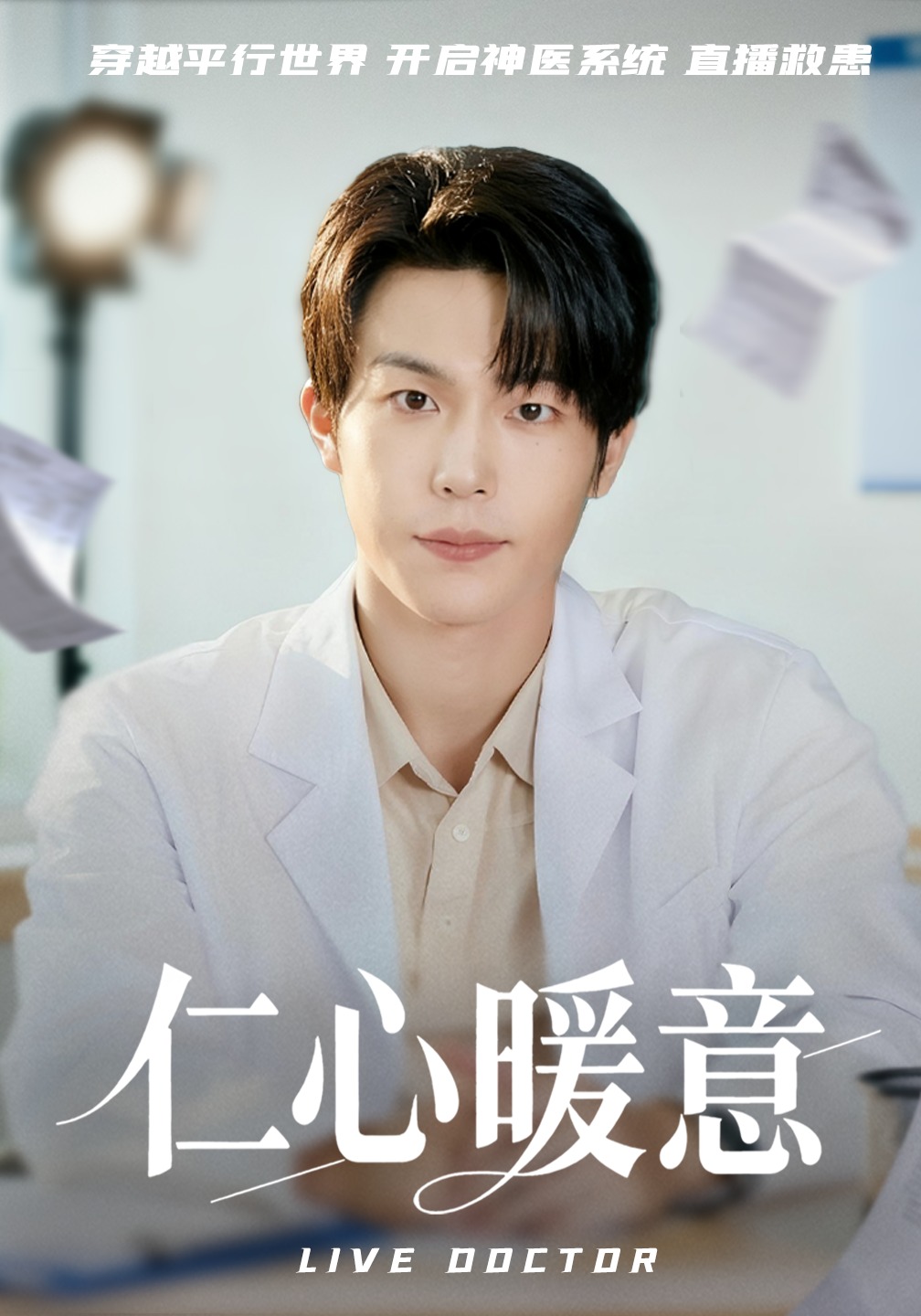 仁心暖意封面图