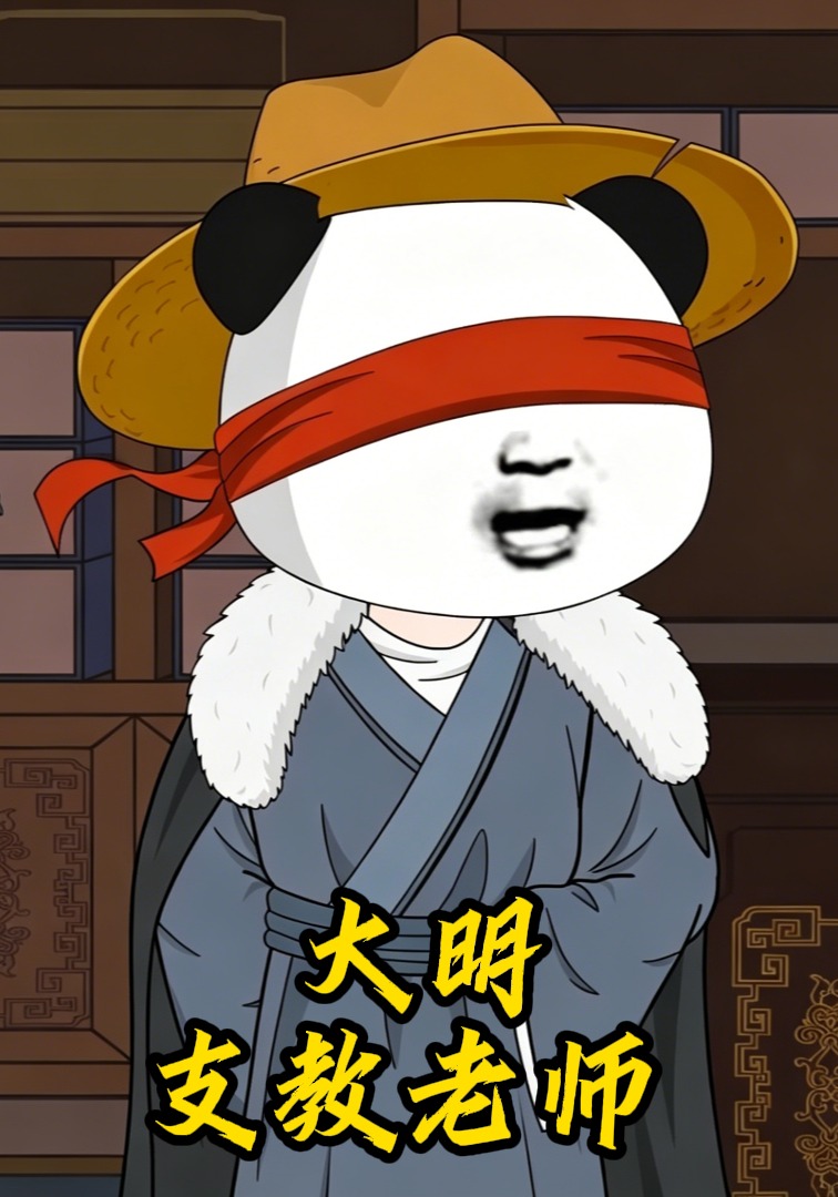 大明支教老师