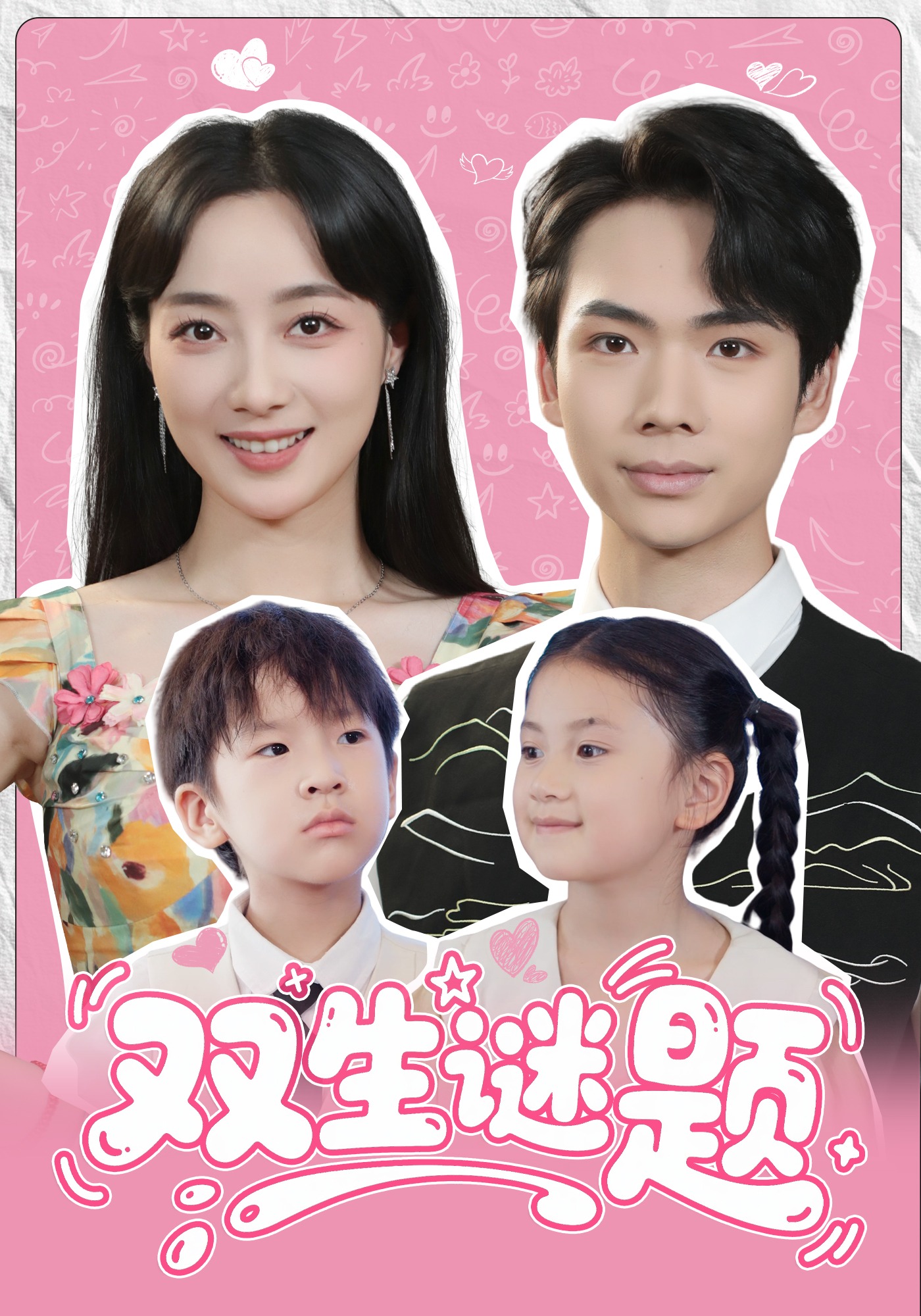 双生谜题封面图