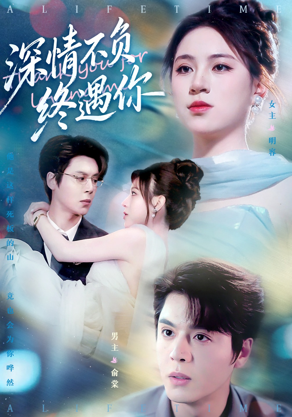 深情不负终遇你封面图