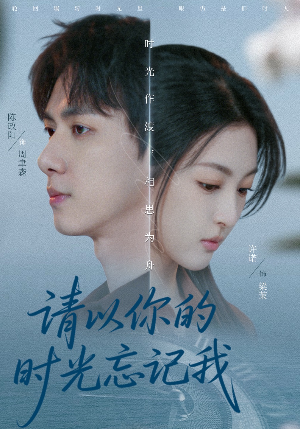 请以你的时光忘记我