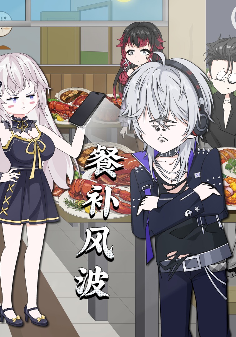 餐补风波