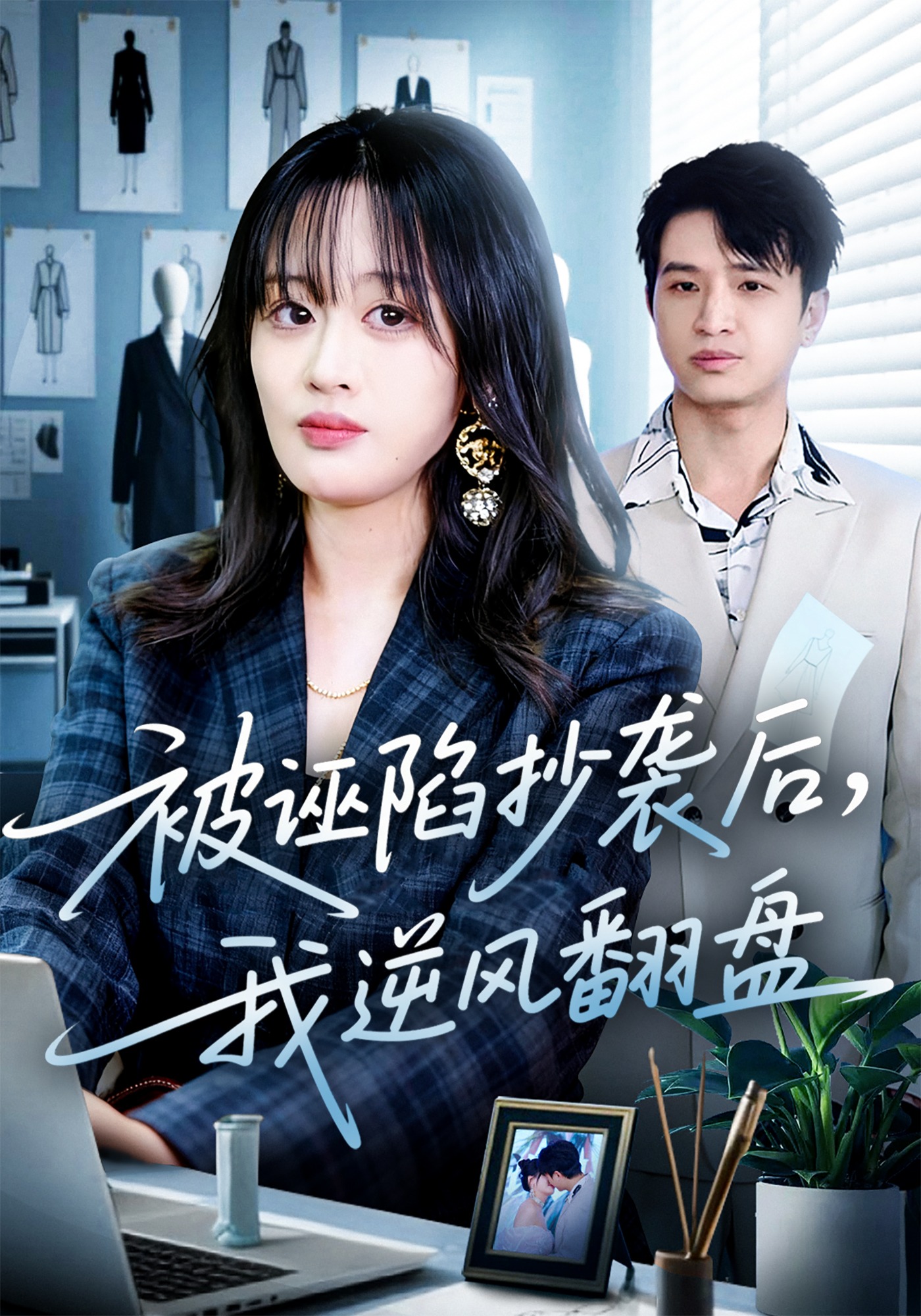 被诬陷抄袭后，我逆风翻盘封面图