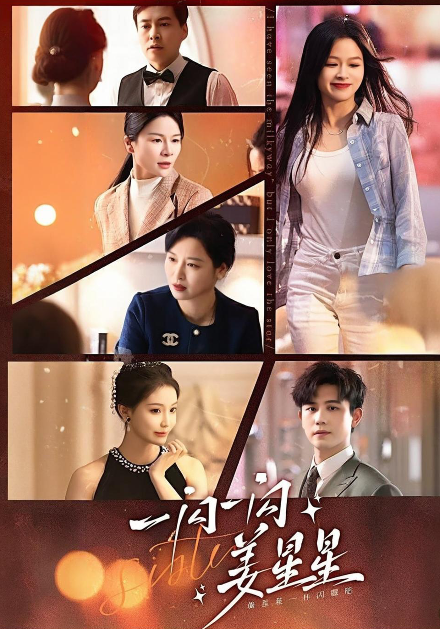 一闪一闪姜星星封面图