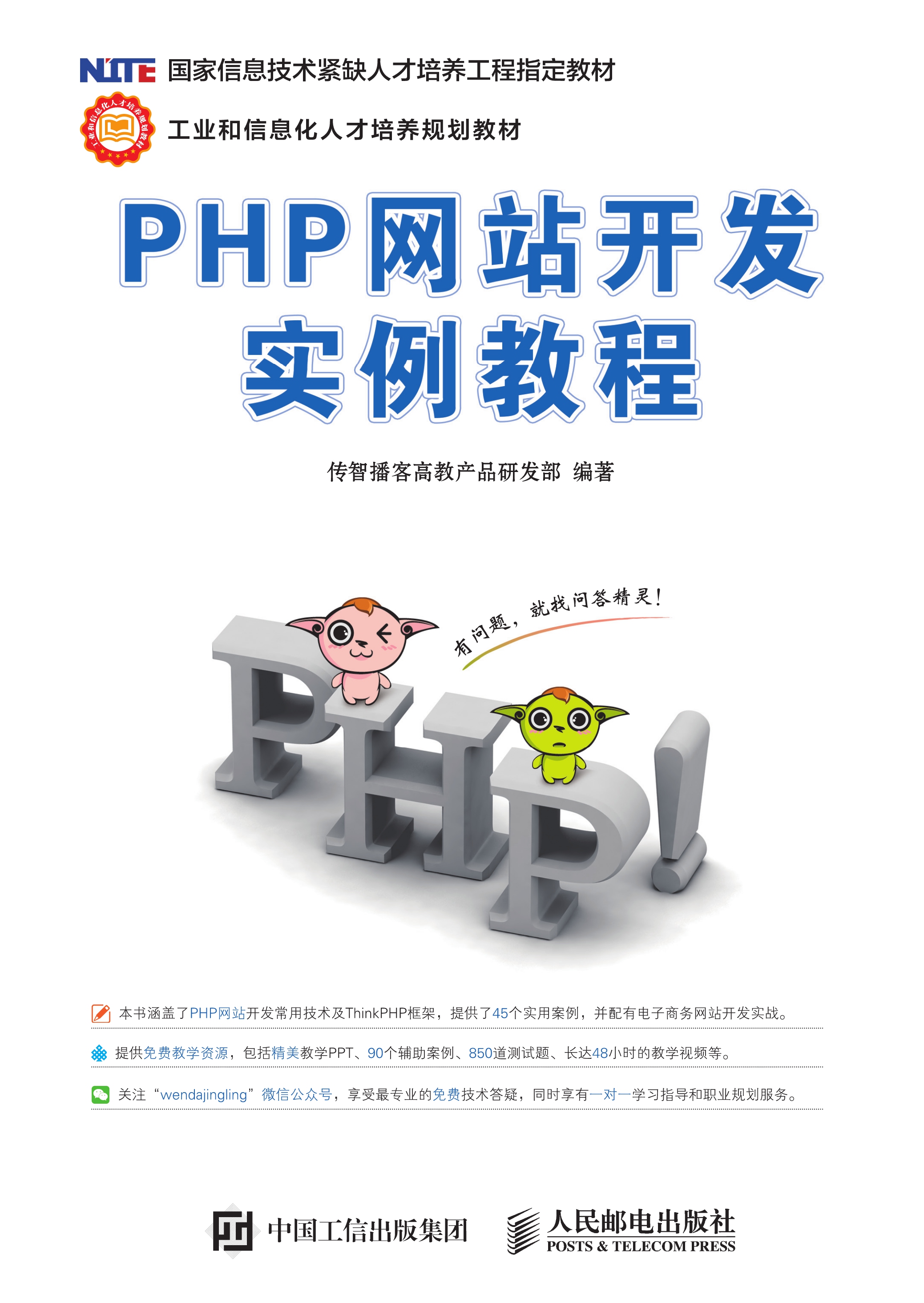 php网站开发案例教程