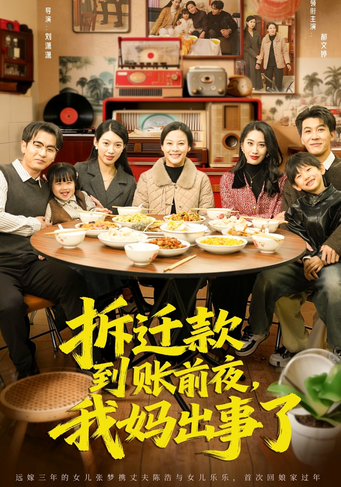 拆迁款到账前夜我妈出事了