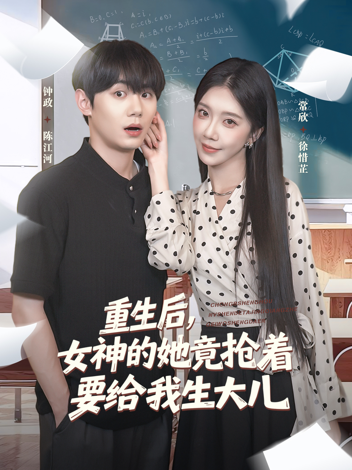 重生后，女神的她竟抢着要给我生大儿