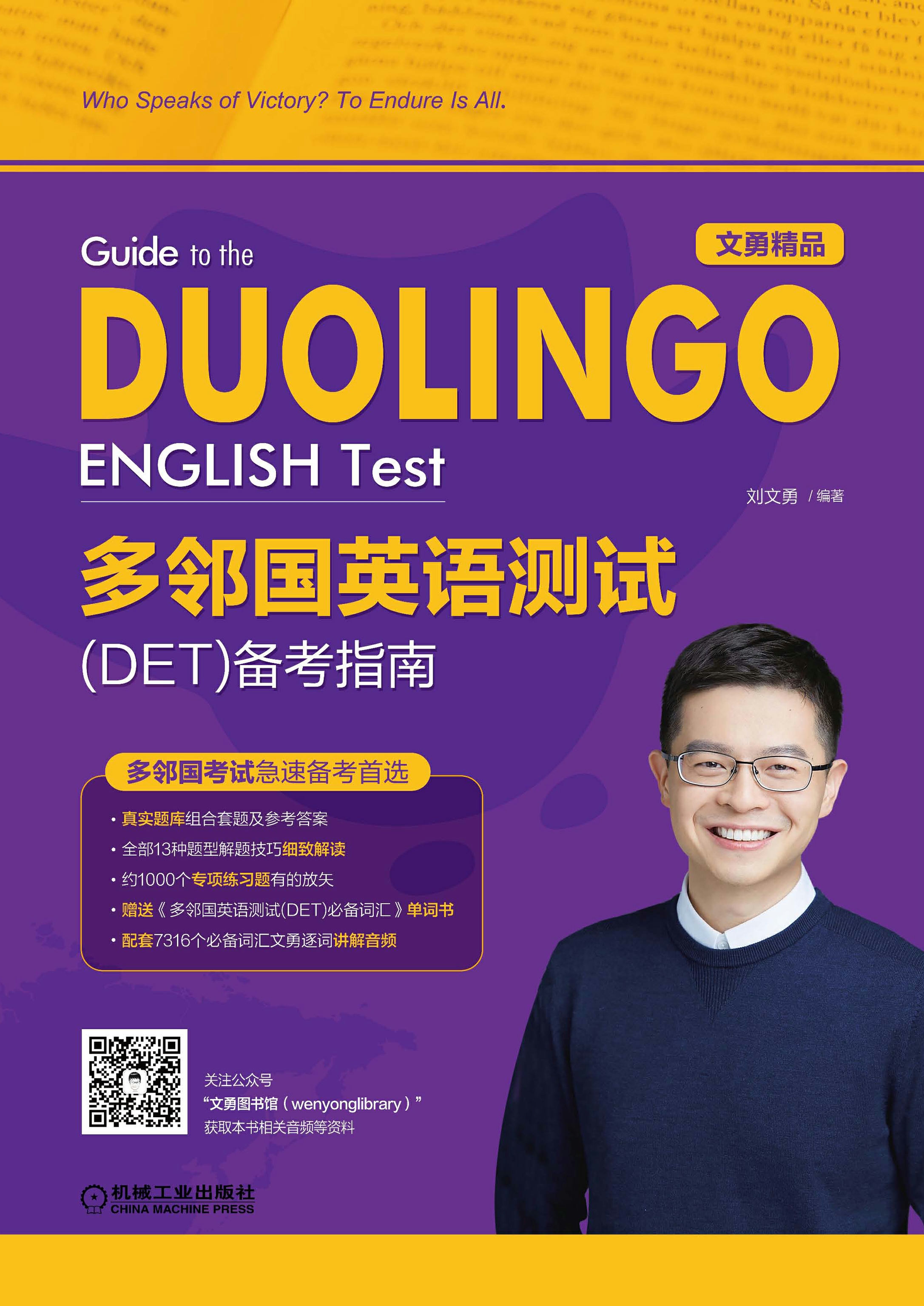 多邻国英语测试(det)备考指南