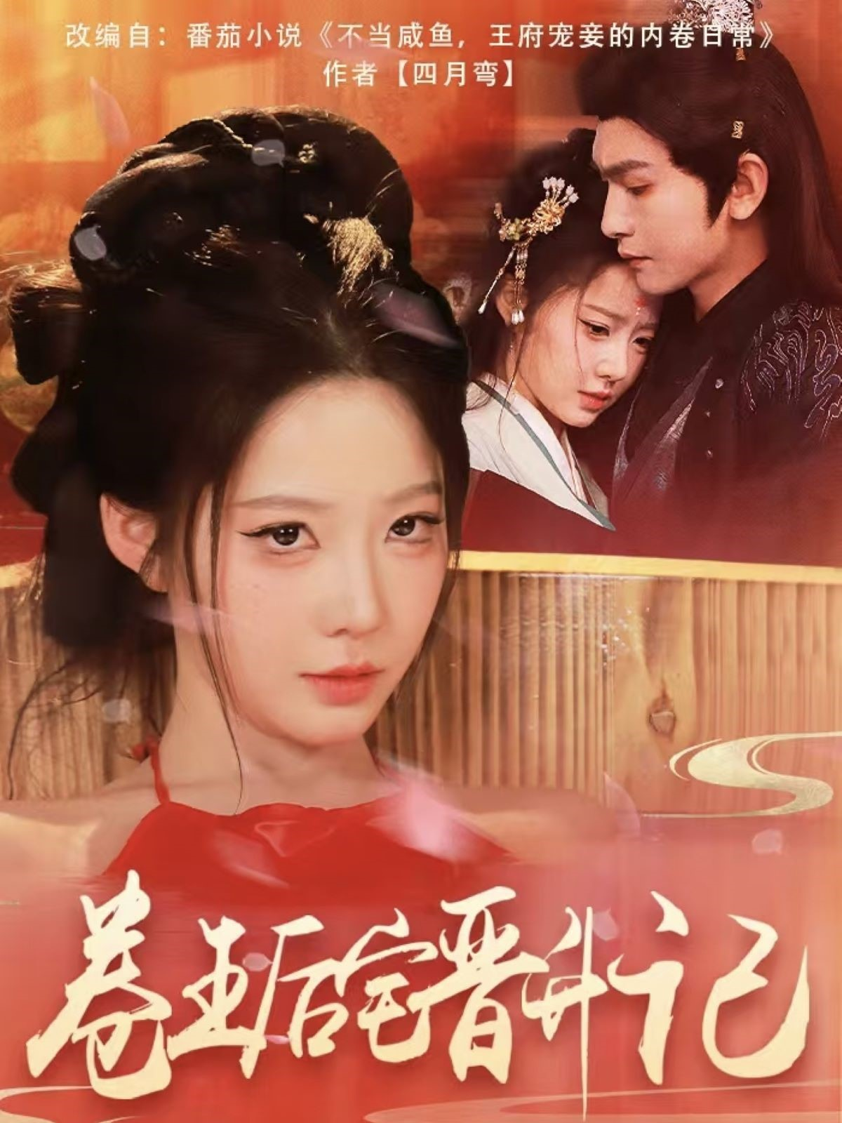 卷王后宅晋升记