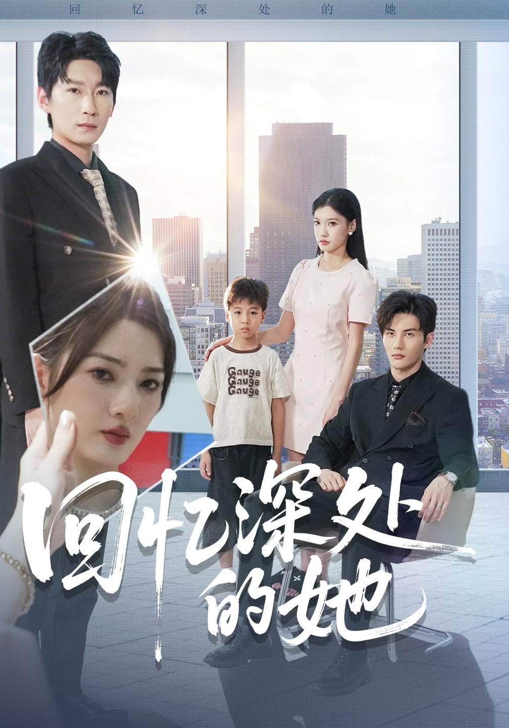 回忆深处的她封面图