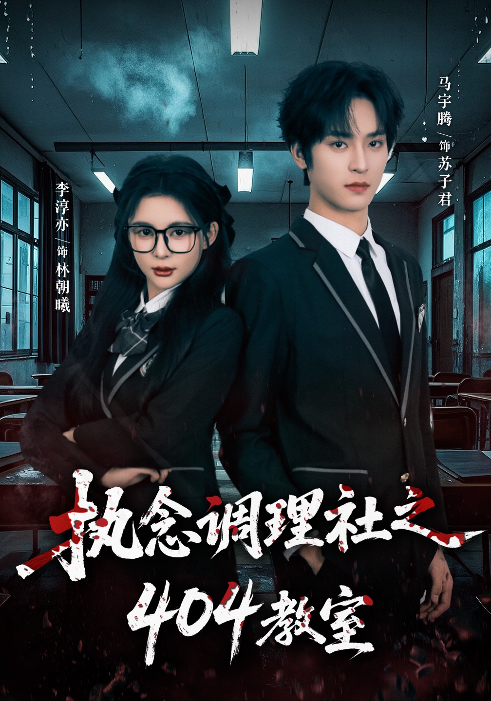 执念调理社之404教室