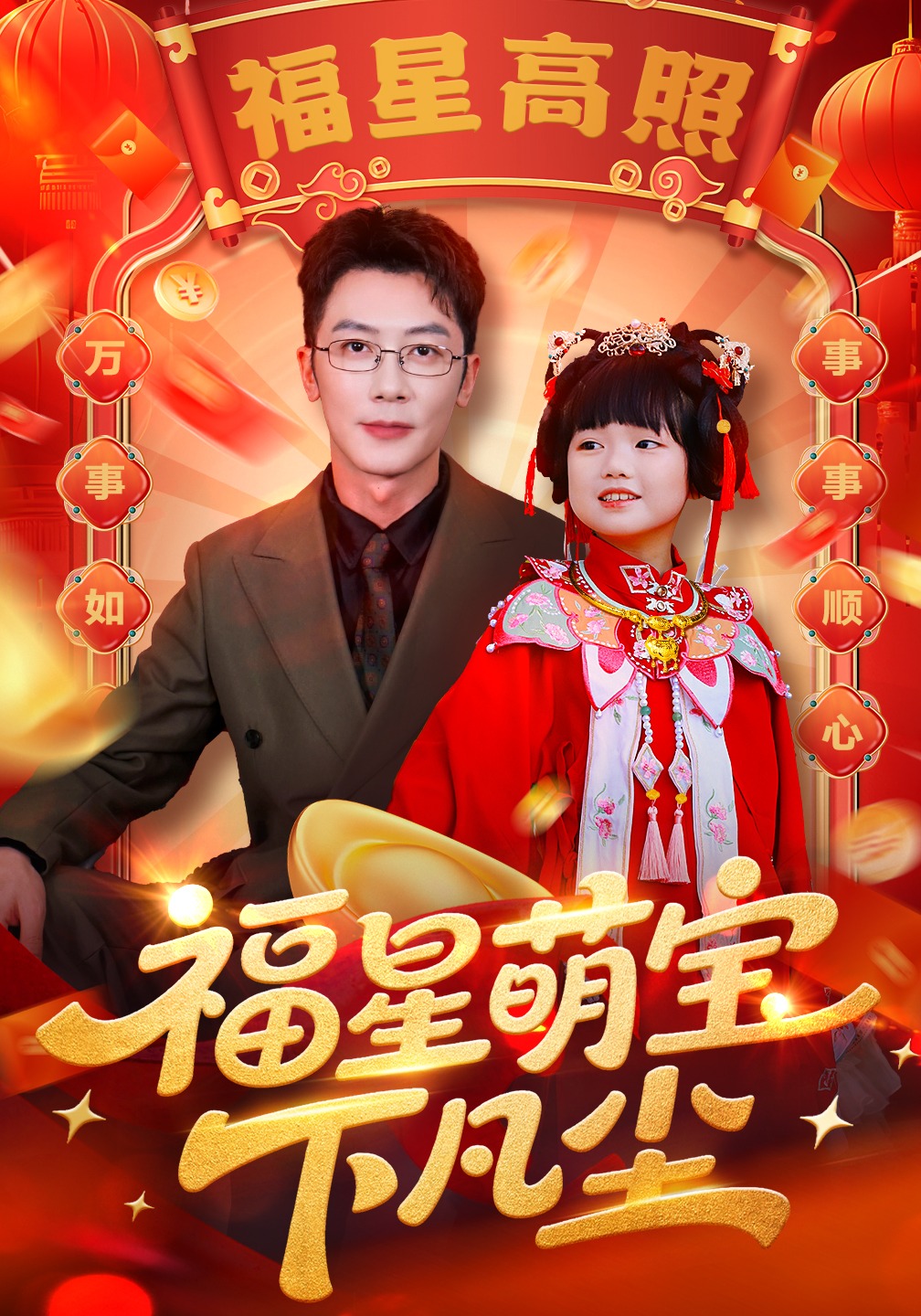 福星萌宝下凡尘封面图