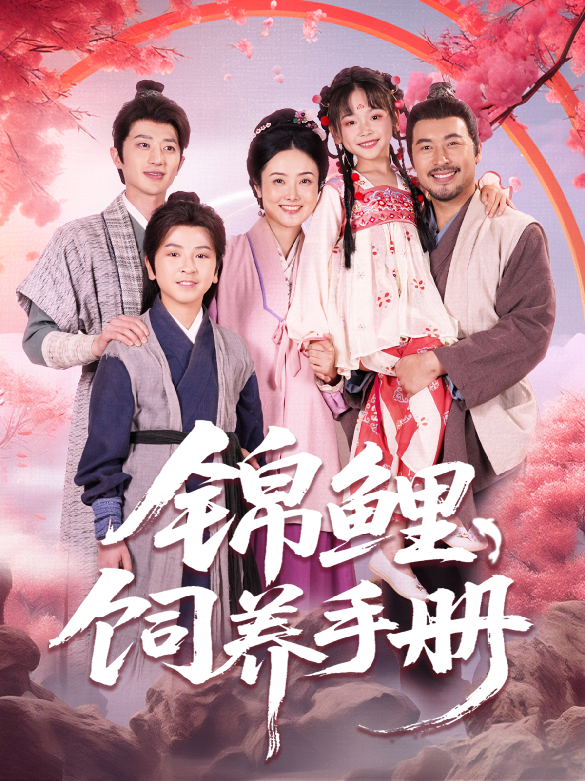 锦鲤饲养手册封面图