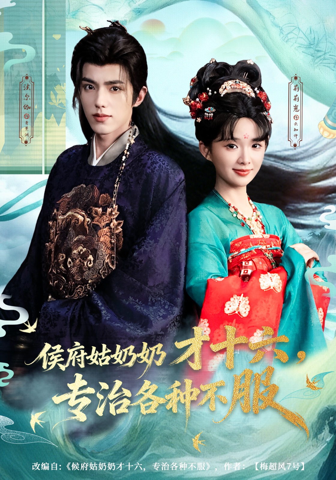 侯府姑奶奶才十六专治各种不服