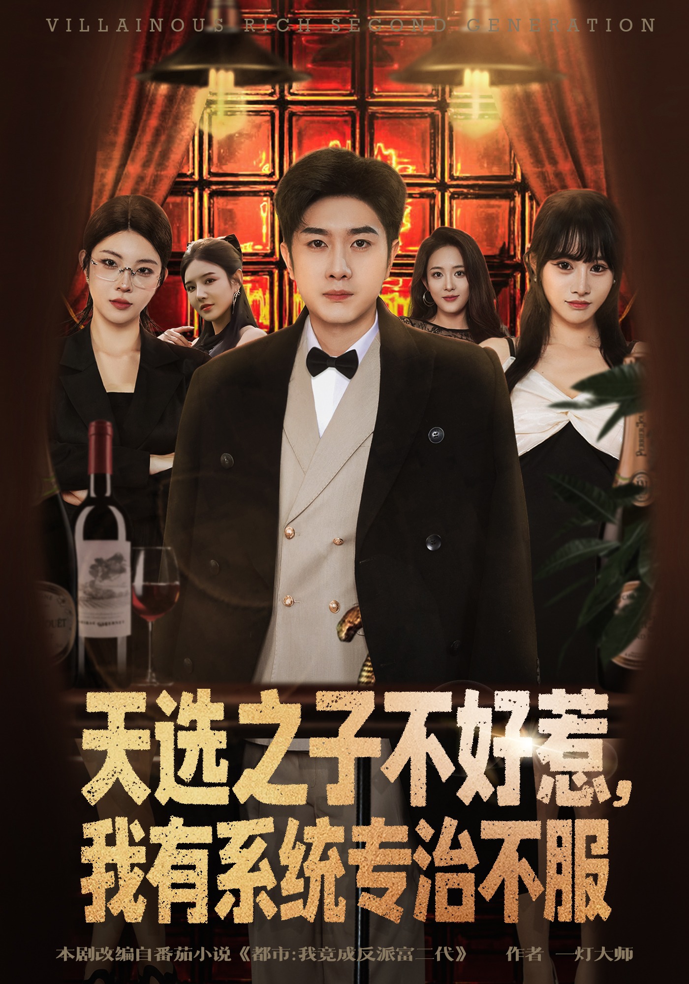 天选之子不好惹我有系统专治不服