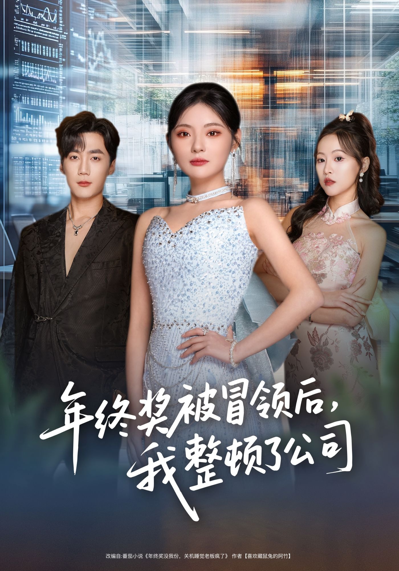 年终奖被冒领后我整顿了公司