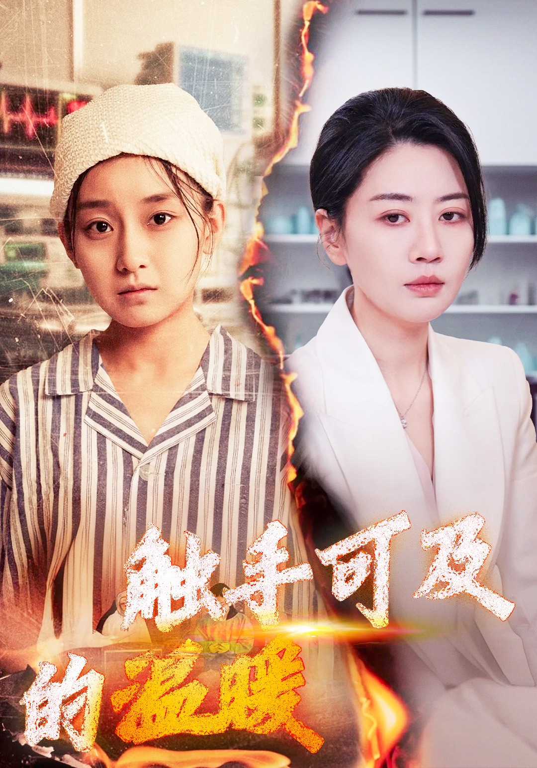 触手可及的温暖