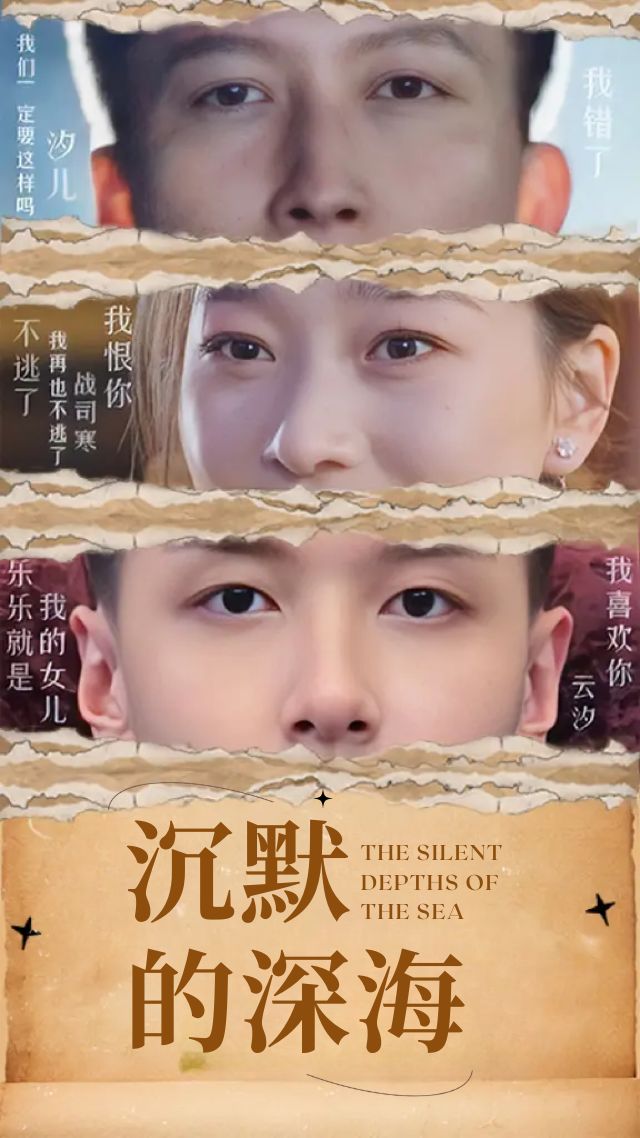 沉默的深海