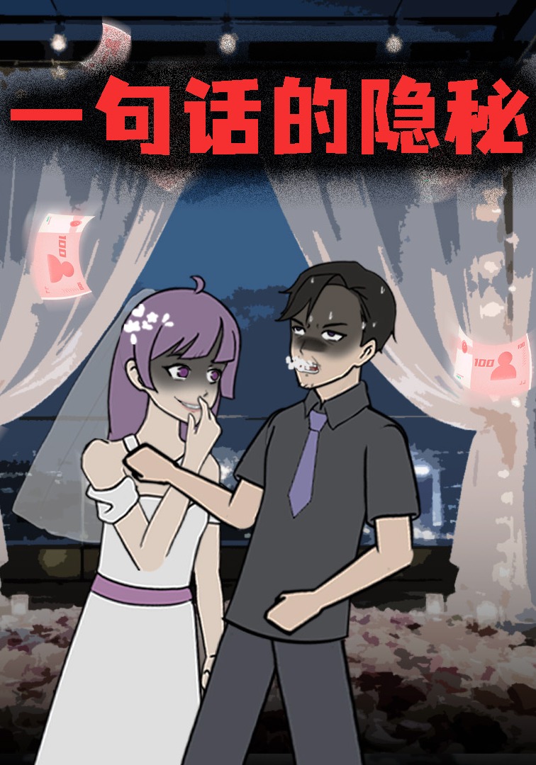 一句话的隐秘