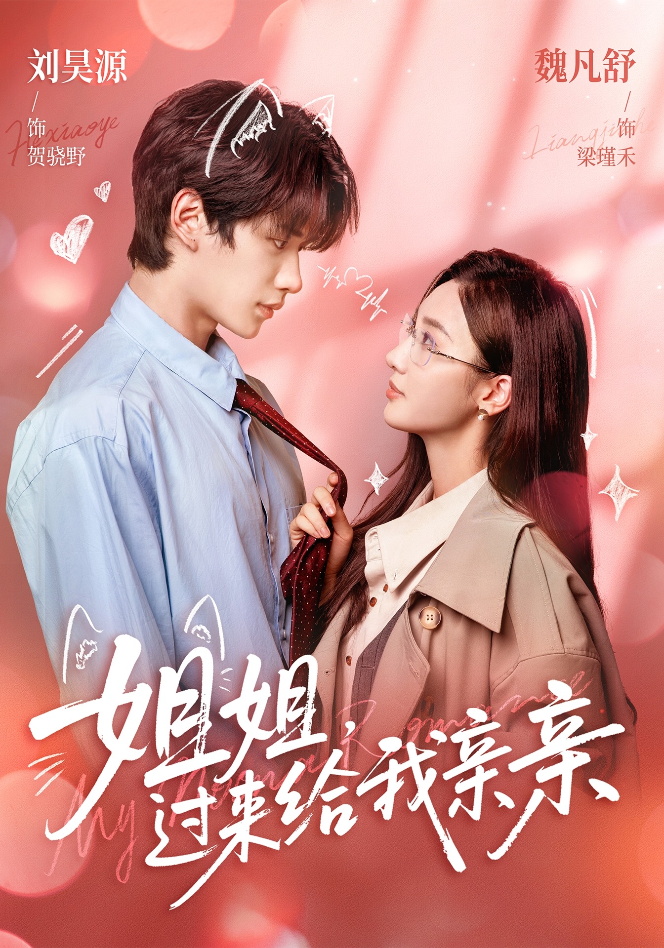 姐姐过来给我亲亲