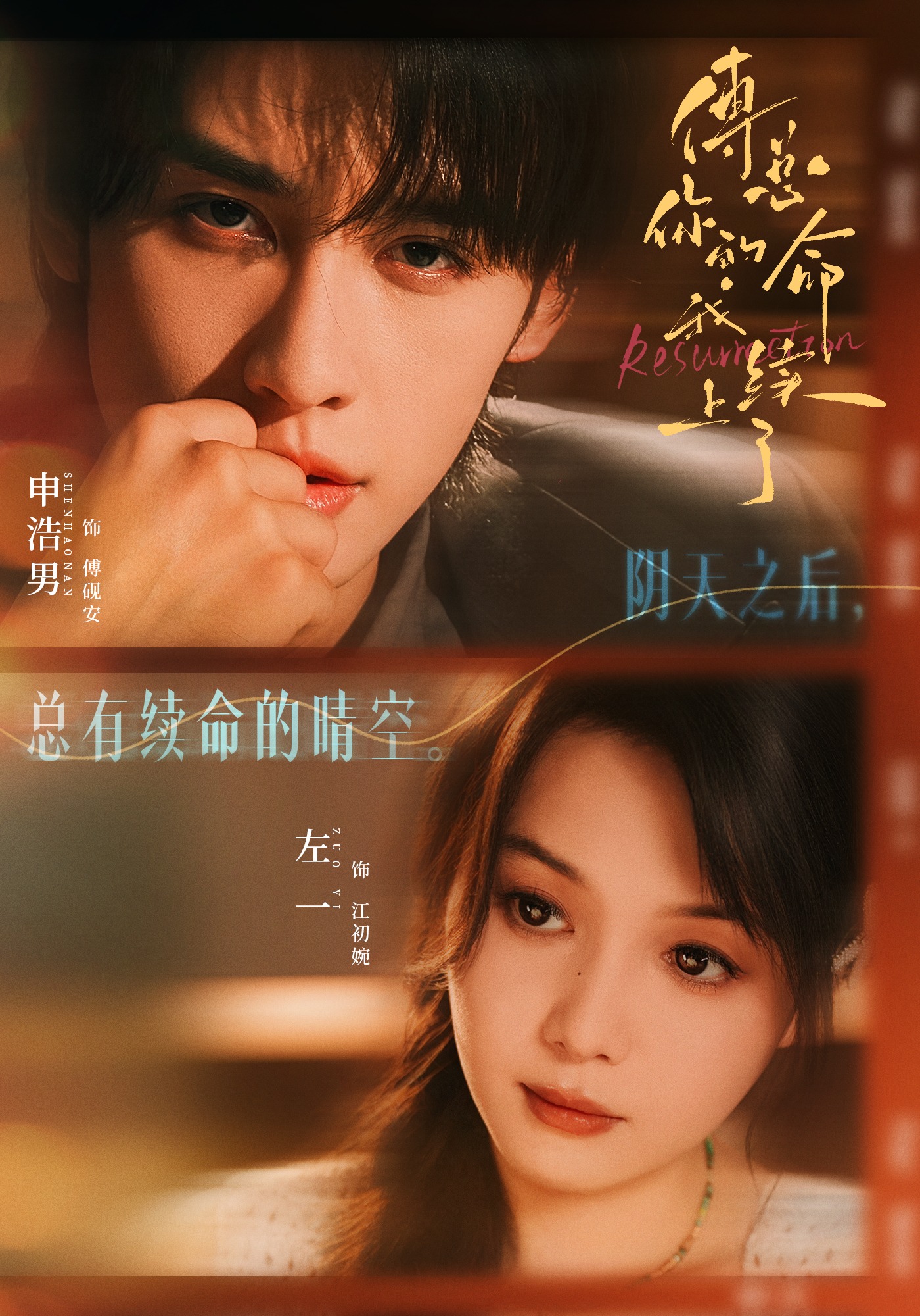 傅总，你的命我续上了封面图