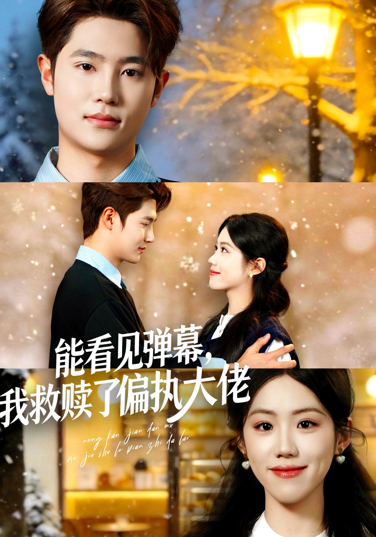 能看见弹幕我救赎了偏执大佬}