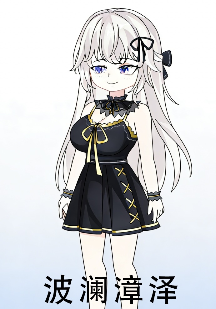 波澜漳泽