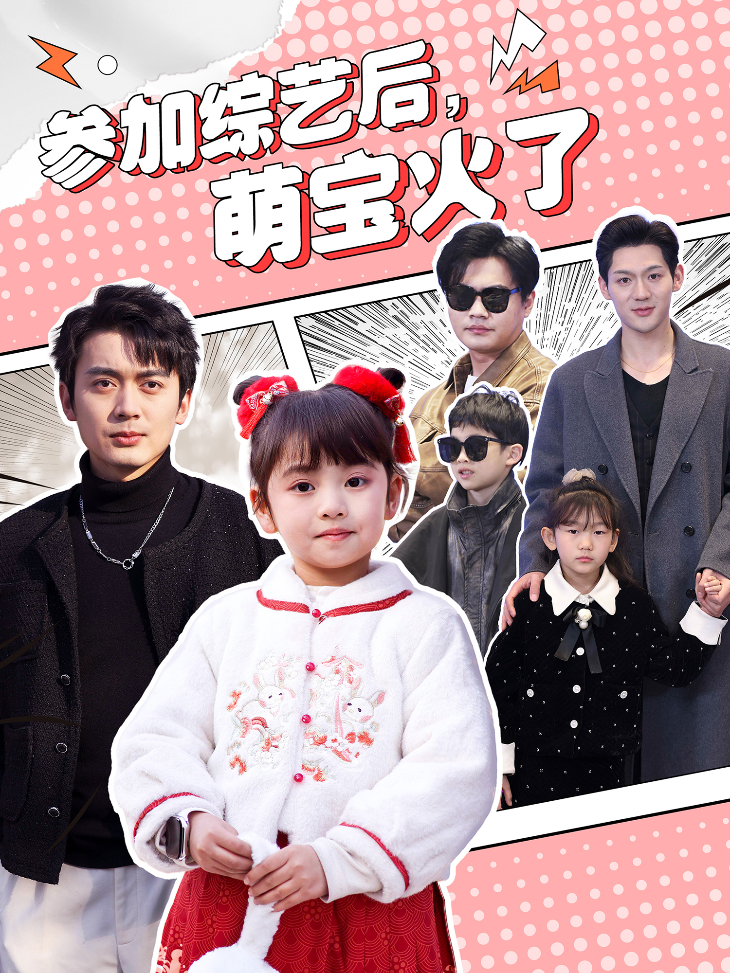 参加综艺后萌宝火了封面图