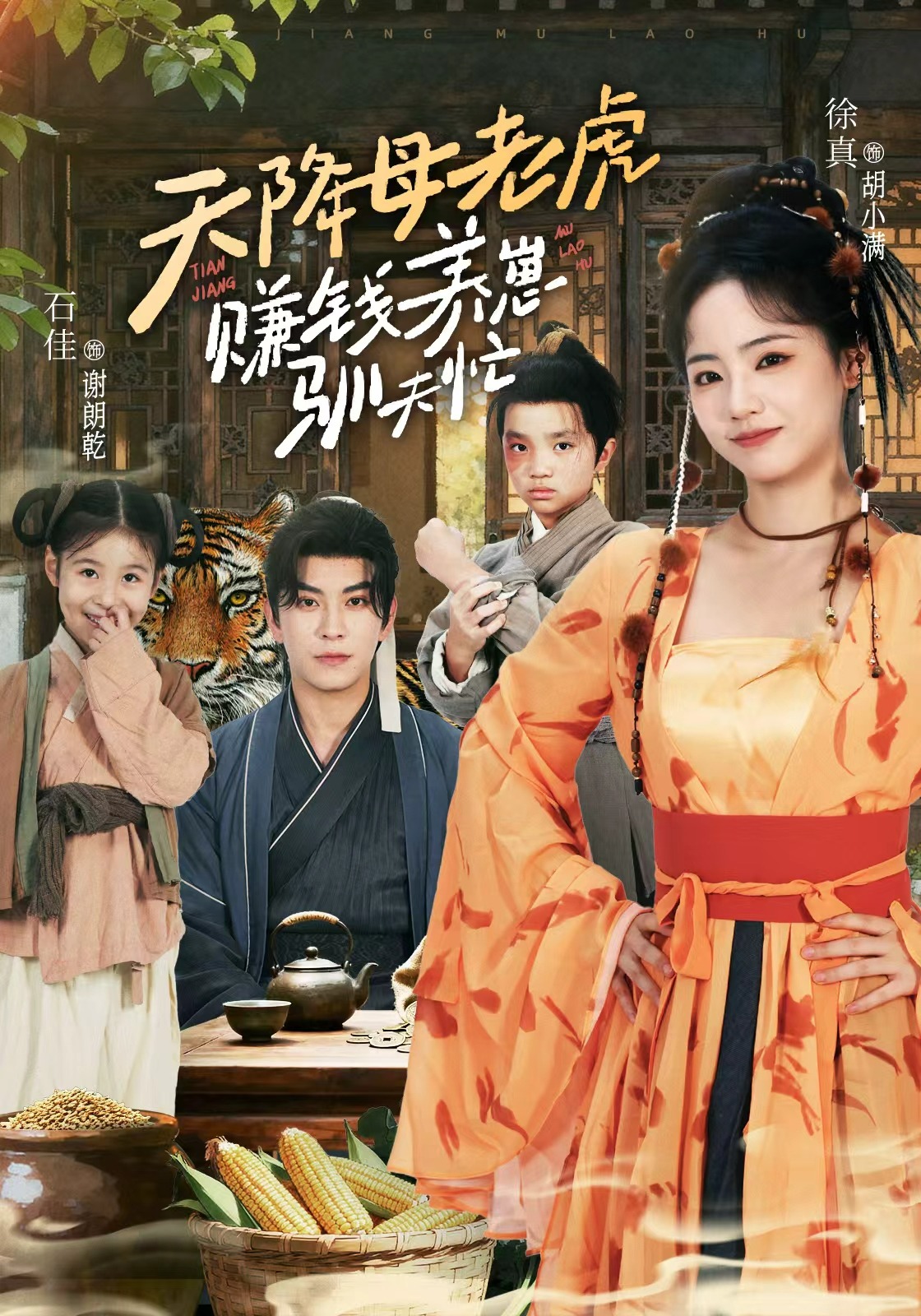 天降母老虎，赚钱养崽驯夫忙