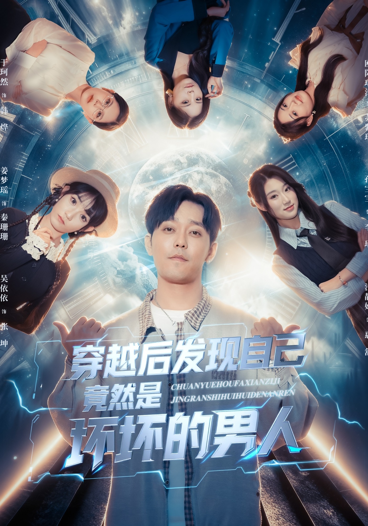 穿越后发现自己竟然是坏坏的男人封面图